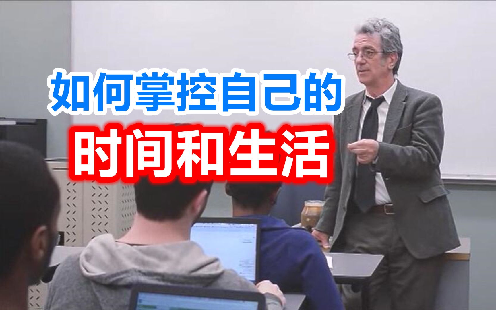 [图]学习高效能人士的自我管理方法，掌控自己的时间和生活！