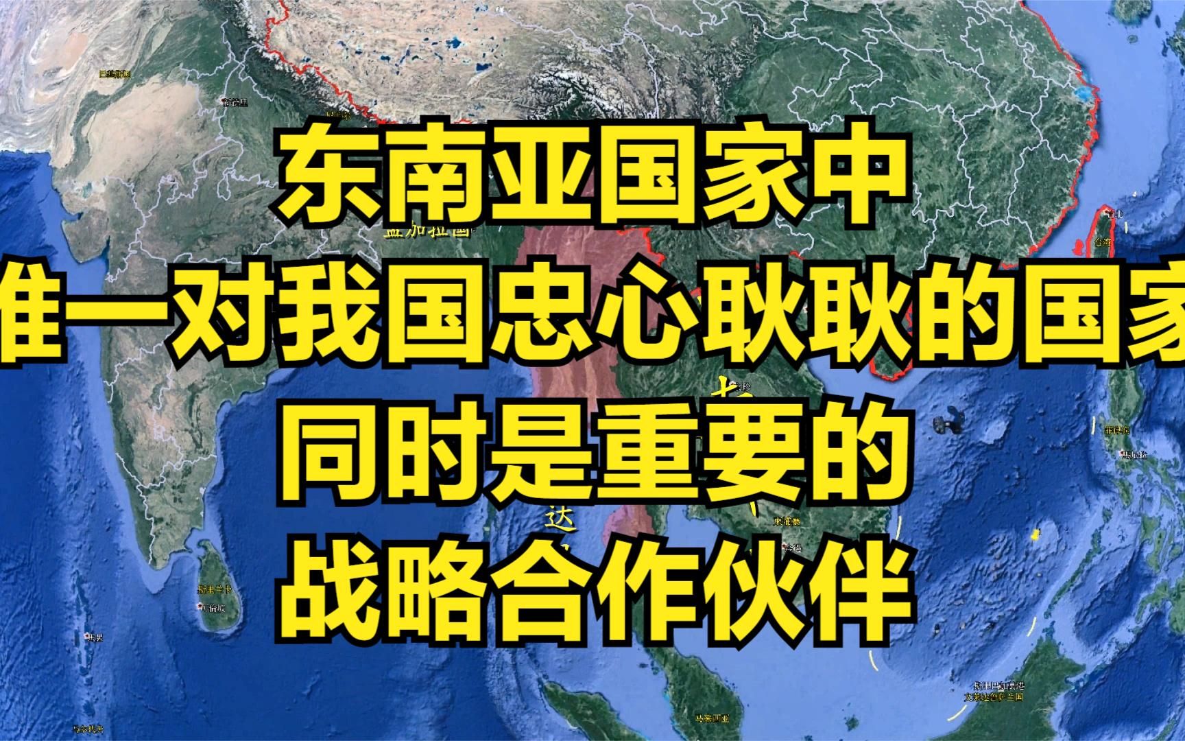 我国的周边国家缅甸,处在我国腹地,也是我国离印度洋最近的地方哔哩哔哩bilibili