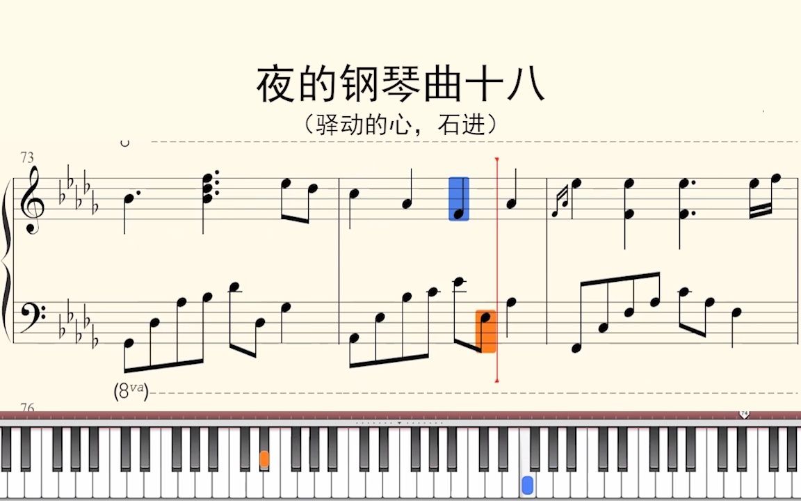 钢琴谱:夜的钢琴曲十八(驿动的心,石进)哔哩哔哩bilibili