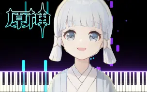 Download Video: 《原神》PV短片——「雪霁逢椿」背景音乐 | [动漫钢琴] (MIDI)