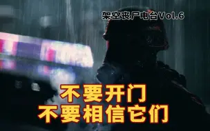 Tải video: 【丧尸电台】全国丧尸爆发情况及隔离区位置通报.Part6 首都北部和东北边境