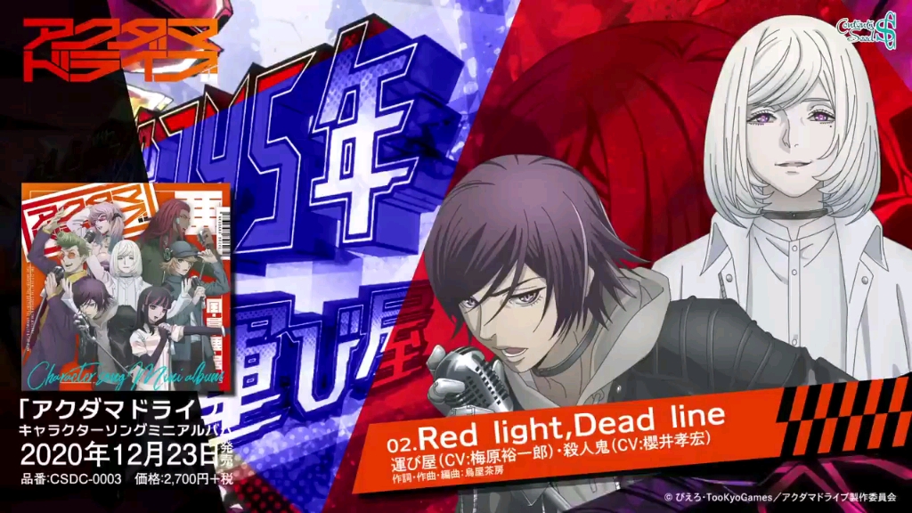 全员恶玉运输工杀人鬼角色歌redlightdeadline片段