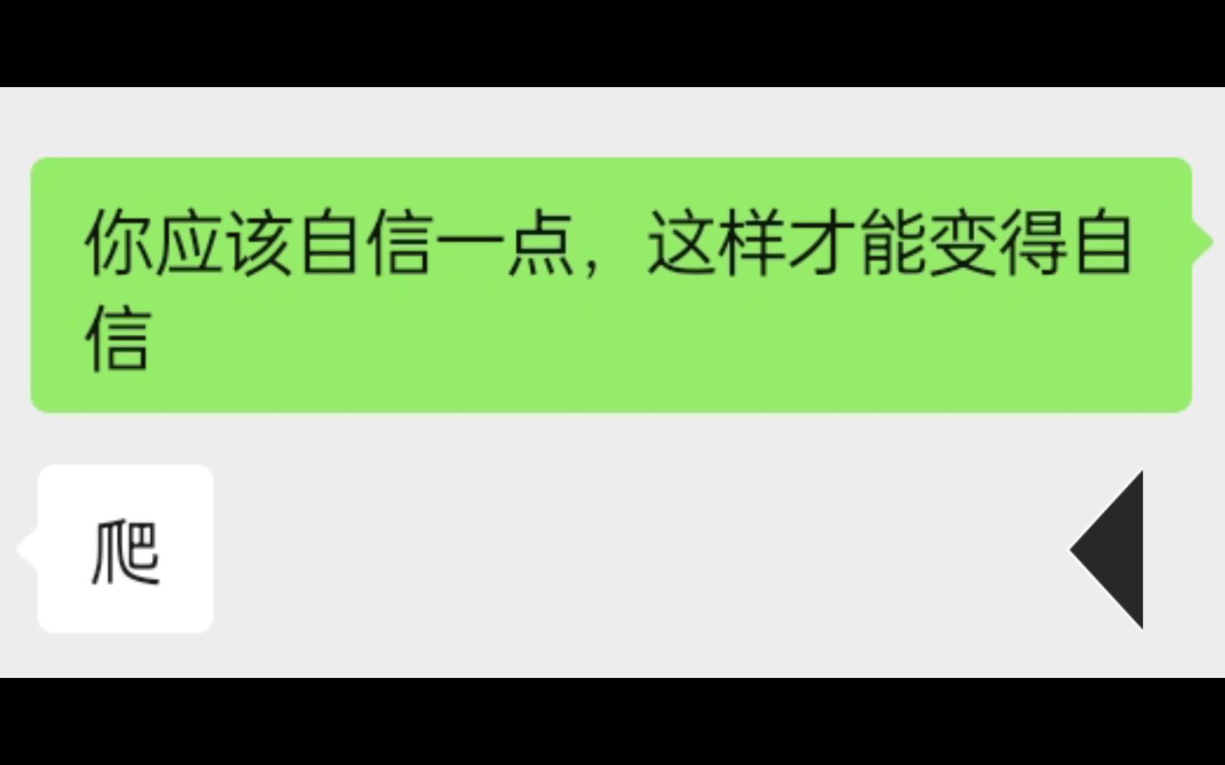 [图]当你用废话文学折磨朋友⚡