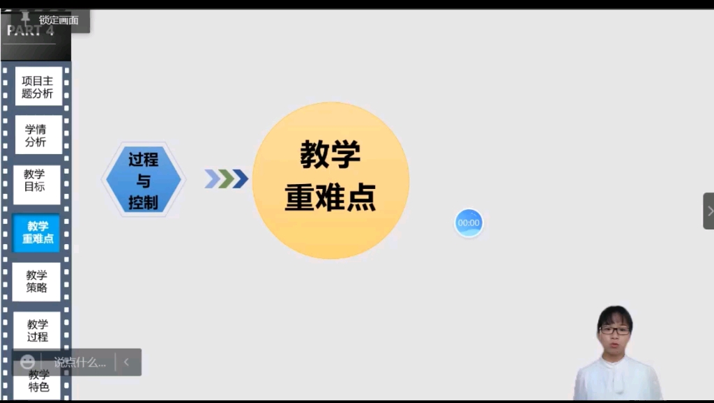 [图]新课标信息科技六年级过程与控制说课案例