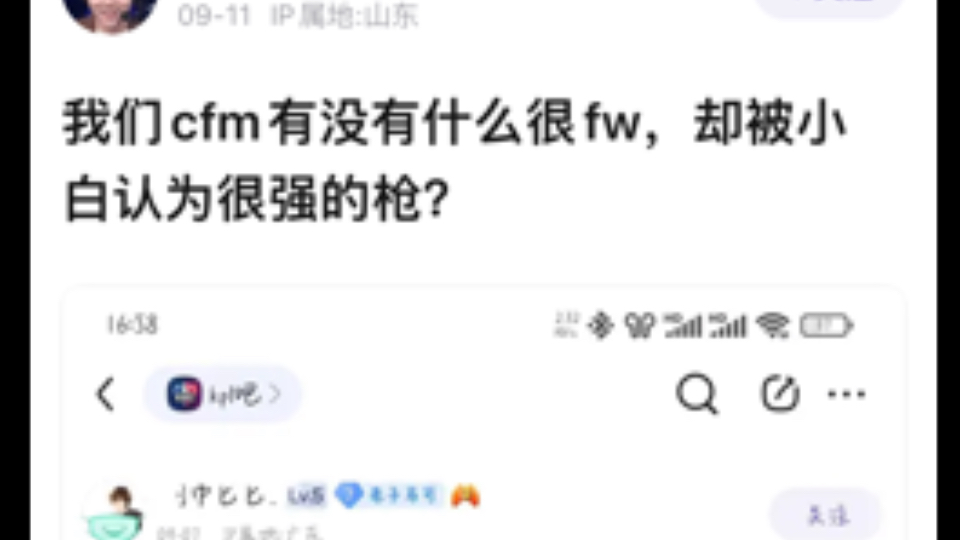 CFM里有没有什么很fw却被新手认为很强的枪?𐟤”