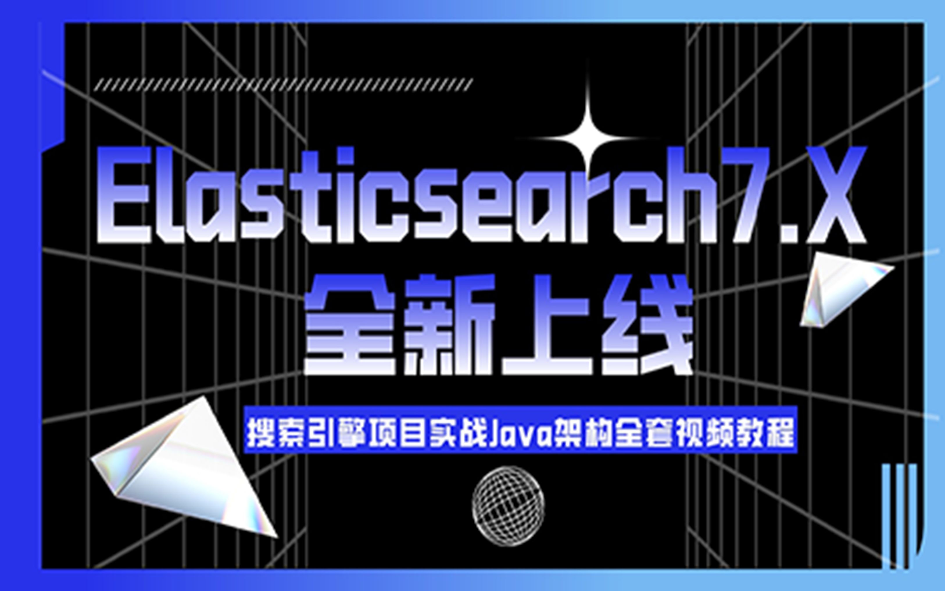 【小滴课堂】全新录制Elasticsearch7.X搜索引擎项目实战Java架构全套视频教程哔哩哔哩bilibili