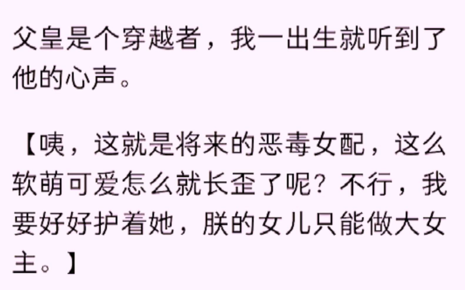 [图]父皇是个穿越者，我一出生就听到了他的心声。