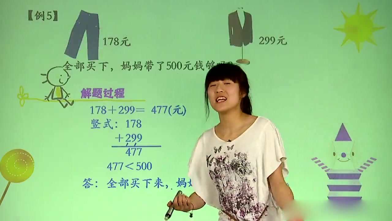 [图]3年级数学9(5)万以内的加法和减法（一）例5