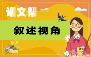 Download Video: 叙述视角