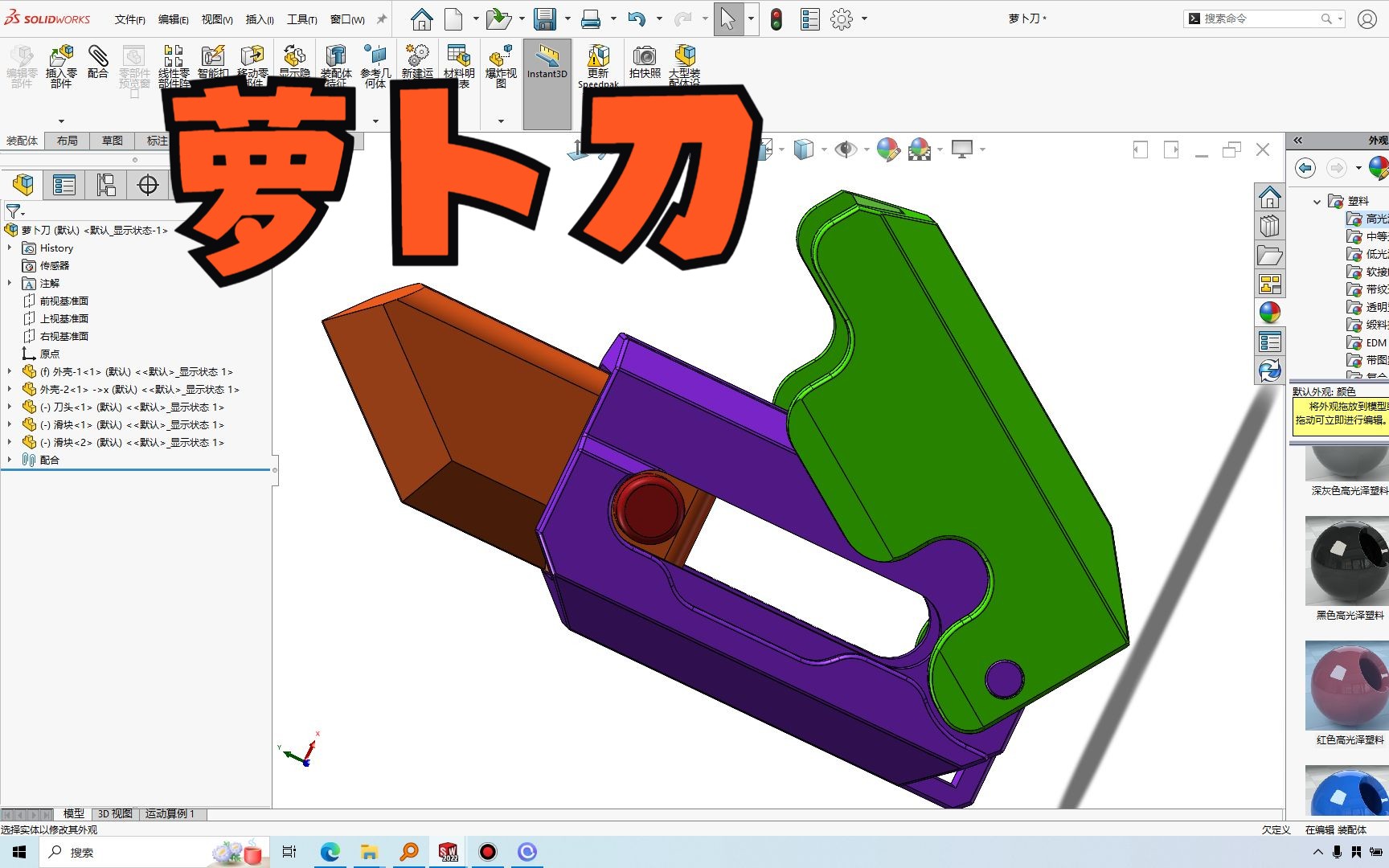 用solidworks画一个萝卜刀吧