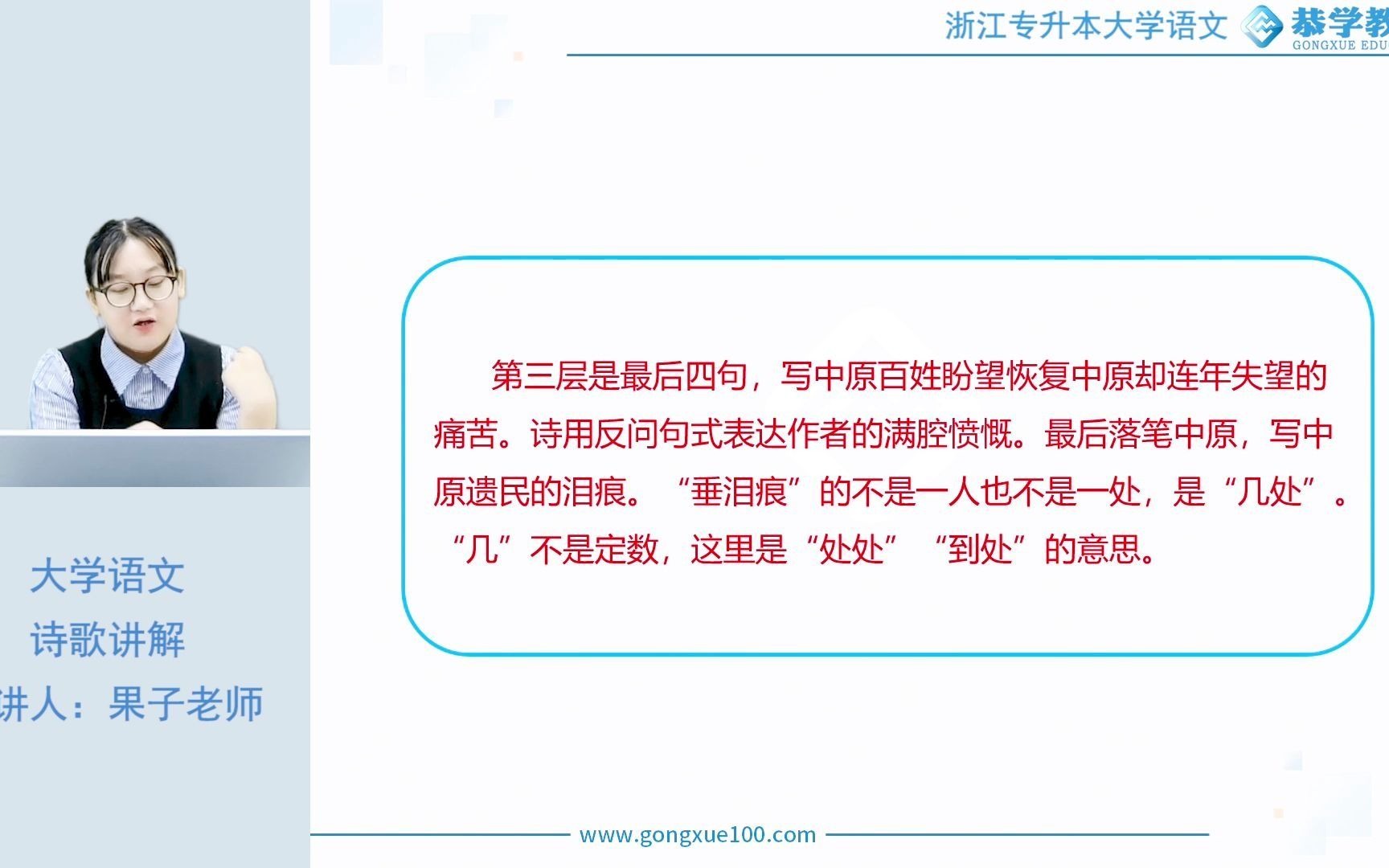 浙江专升本 | 恭学网校 专升本语文之诗歌赏析总结第二部分——专升本语文|浙江专升本|诗歌鉴赏哔哩哔哩bilibili