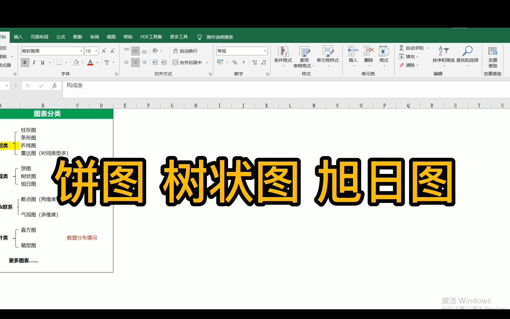 【Excel知识27】构成类图表:饼图、树状图、旭日图哔哩哔哩bilibili