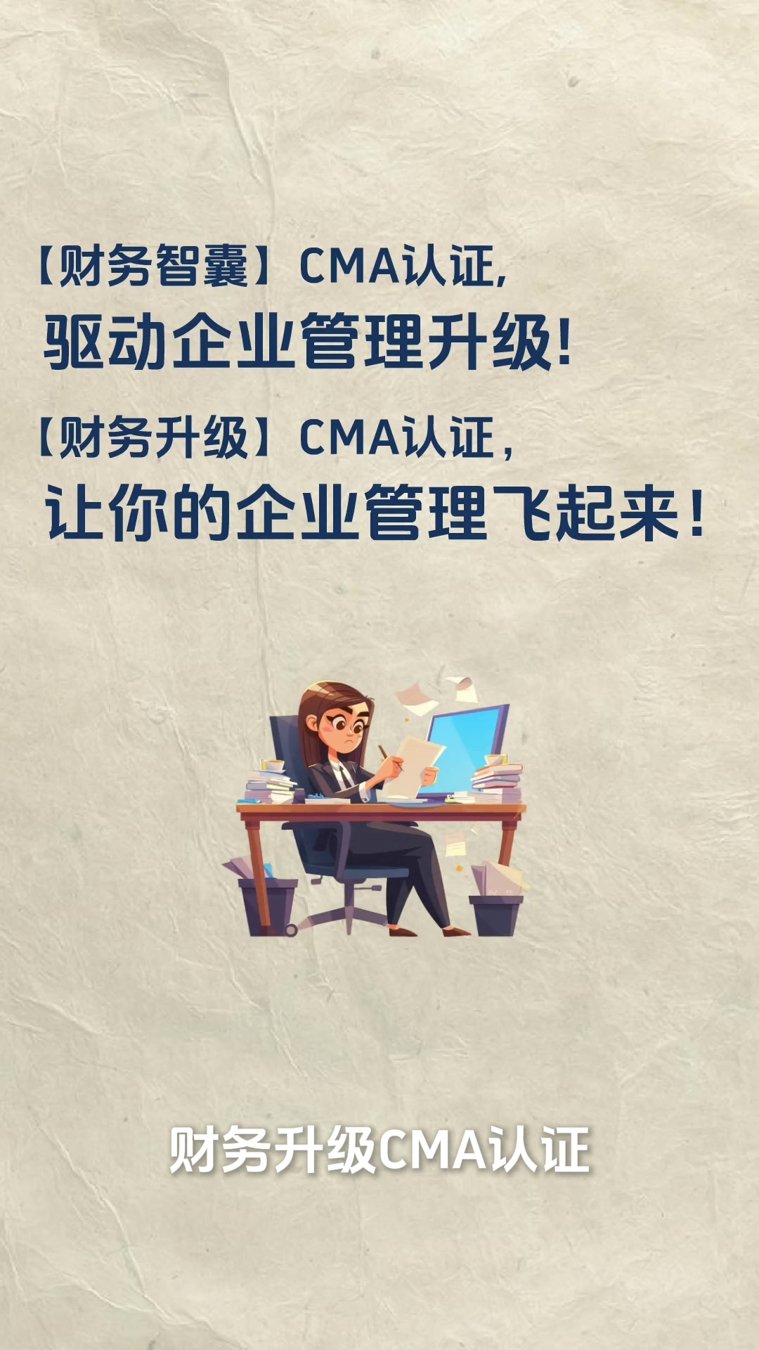 【财务智囊】CMA认证,驱动企业管理升级哔哩哔哩bilibili