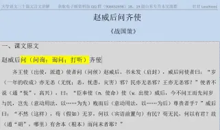 下载视频: 2021年山东省专升本大学语文备考——赵威后问齐使