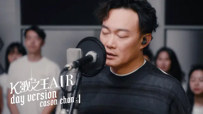 《K歌之王 AIR (Day Version)》陈奕迅 Eason Chan with The Heritage Orchestra【Official MV】