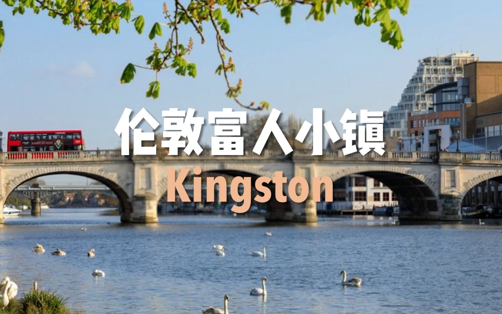 伦敦富人小镇 Kingston哔哩哔哩bilibili