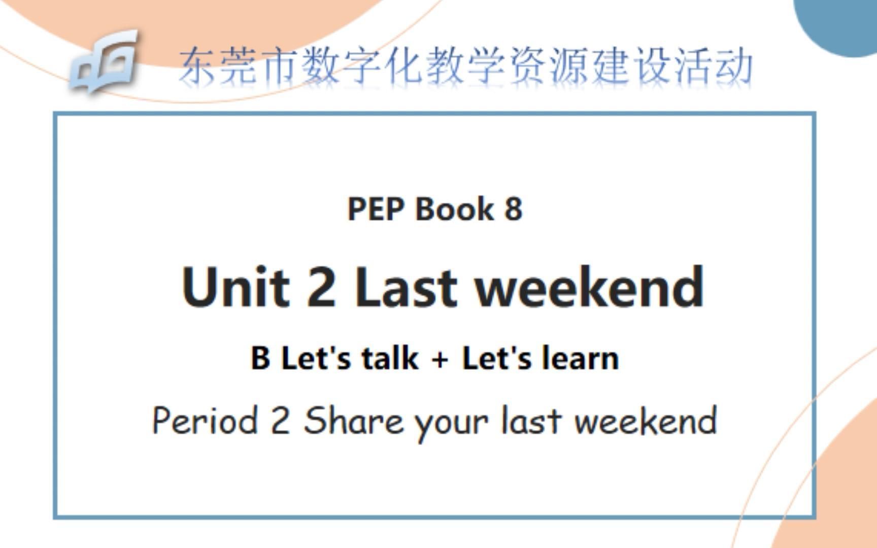 [图]PEP 六下 Unit2 Last weekend B Let's talk&Let's laern 说课视频