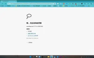 Download Video: bing打开不了网页，教你解决