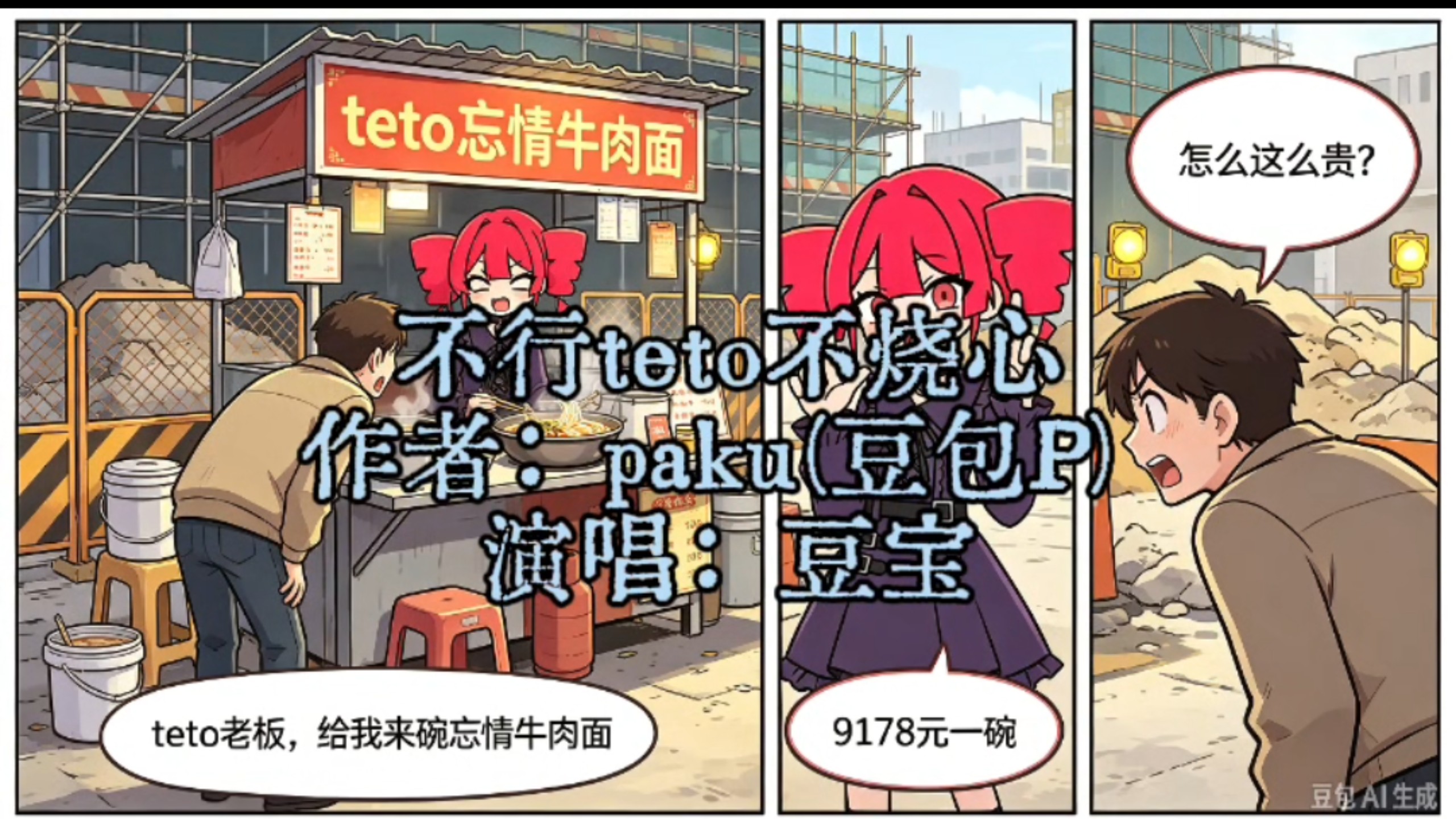 【本家投稿】不行teto不烧心