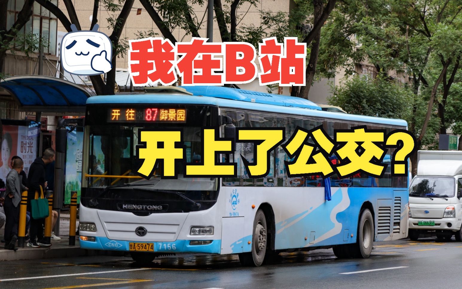 第一视角驾驶恒通后置公交【兰州公交87路】驾驶员视角实录