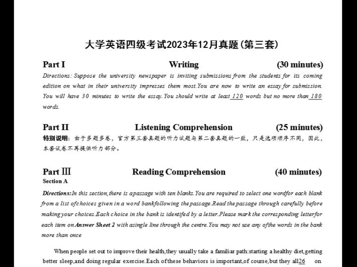 大学英语四级考试真题【2023年12月】第三套试卷电子版(含答案)哔哩哔哩bilibili