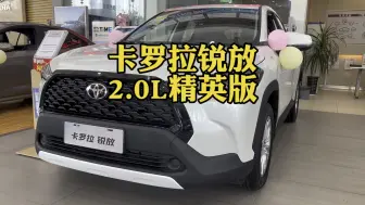 Download Video: 卡罗拉锐放 丰田全能家用SUV 丰田小荣放