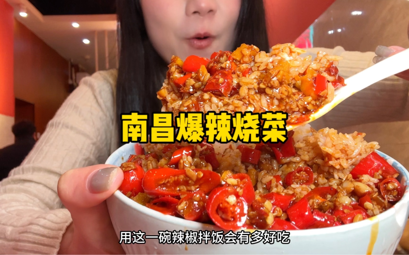 南昌超好吃的爆辣烧菜馆子!本地人墙裂推荐!无敌下饭!辣味拉满!哔哩哔哩bilibili