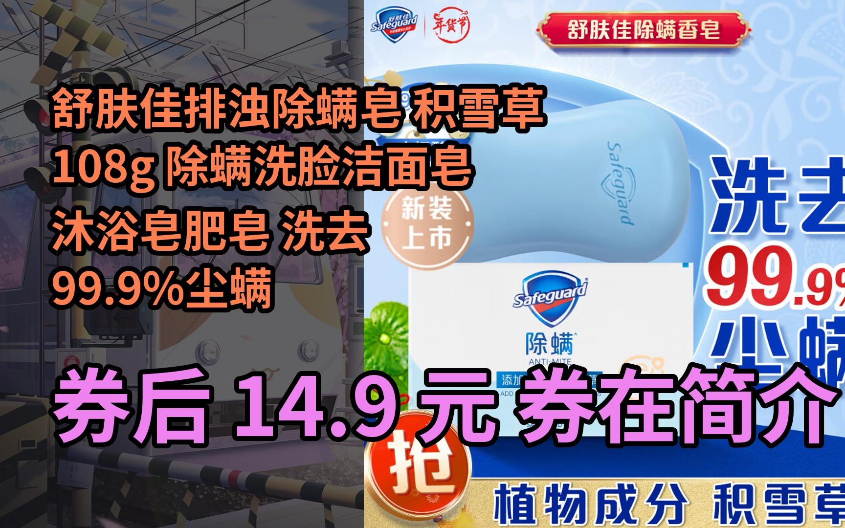 【限时券】舒肤佳排浊除螨皂 积雪草108g 除螨洗脸洁面皂沐浴皂肥皂