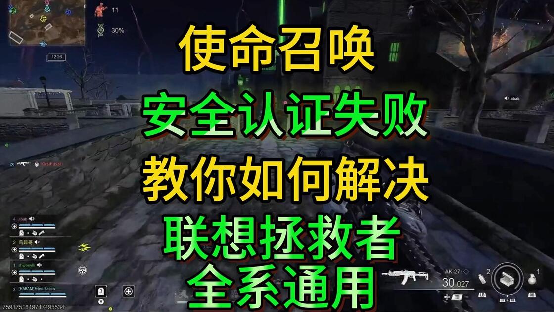 【已解决】使命召唤COD23联想拯救者需要更新BIOS、bios版本低需要更新报错解决方法！_哔哩哔哩_bilibili