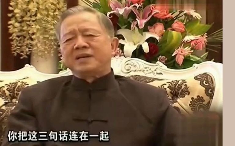 易经专家曾仕强教授:“傻人有傻福”的易经智慧哔哩哔哩bilibili