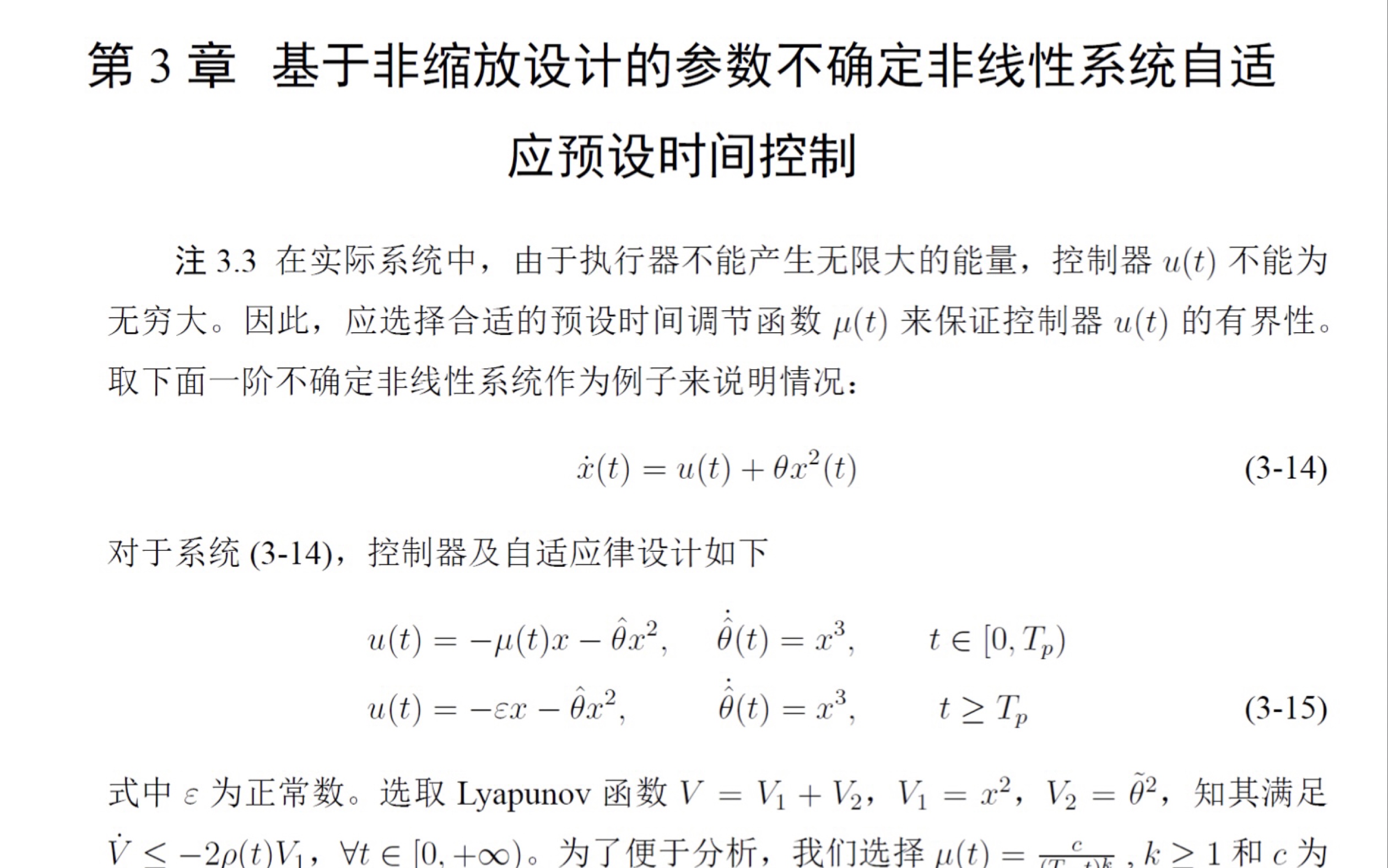 博士毕业论文《不确定非线性系统自适应预设时间控制》第三章反步控制器哔哩哔哩bilibili