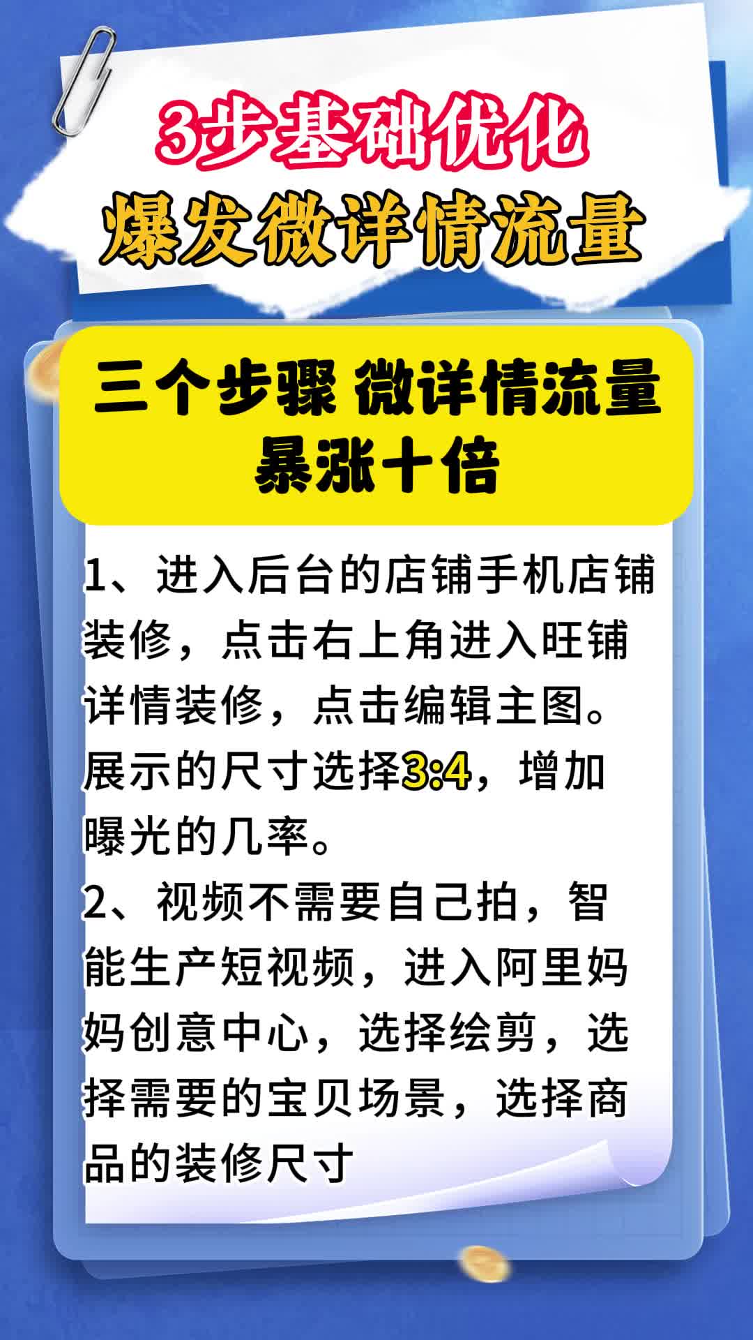 3步基础优化爆发微详情流量哔哩哔哩bilibili