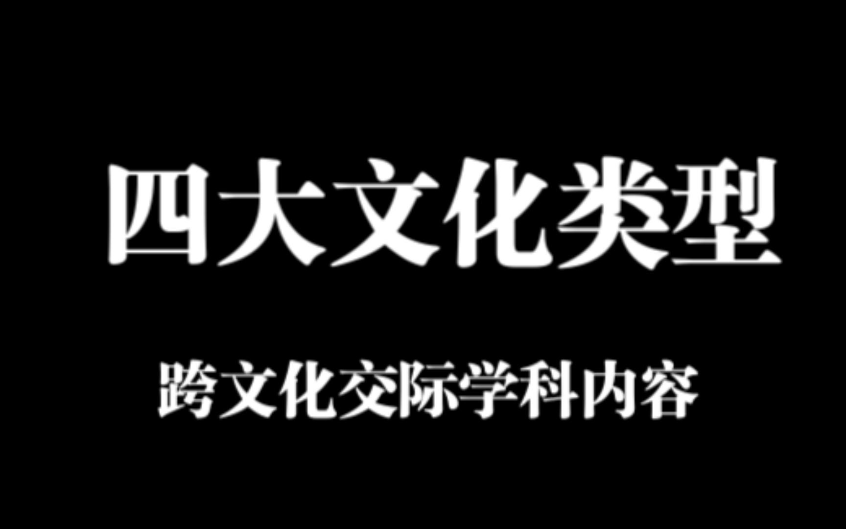 世界4大文化模型(Hofstede's Cultural Dimensions)哔哩哔哩bilibili