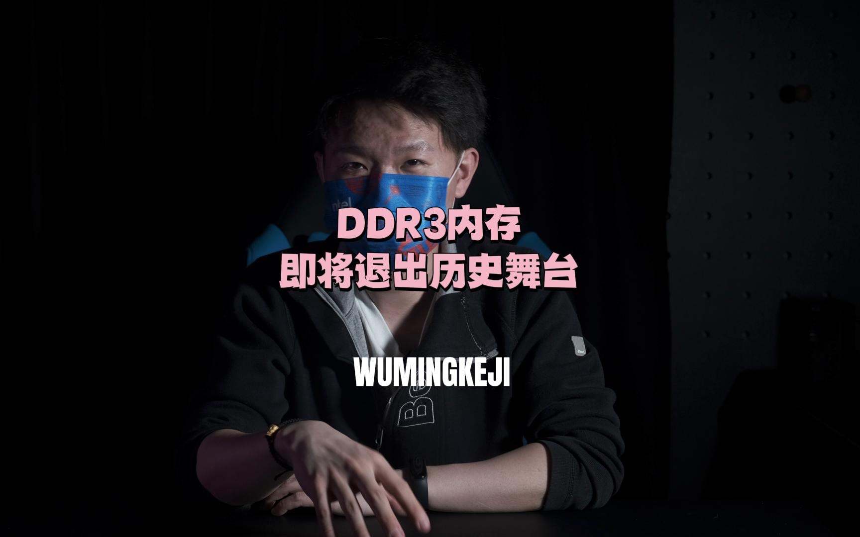 DDR3内存,即将退出历史舞台哔哩哔哩bilibili