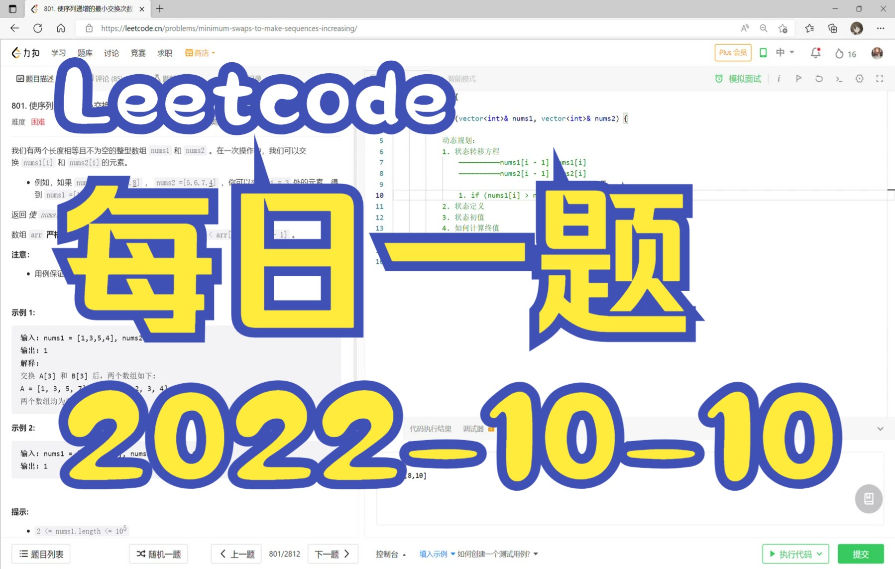 力扣（LeetCode）每日一题 - 801. 使序列递增的最小交换次数_哔哩哔哩_bilibili