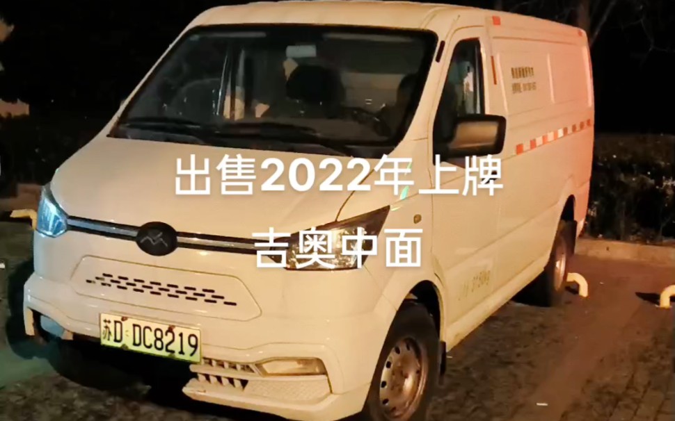 转让新能源汽车,2022年上牌新吉奥中面,苏州专业二手车,苏州新能源二手车18662490191哔哩哔哩bilibili