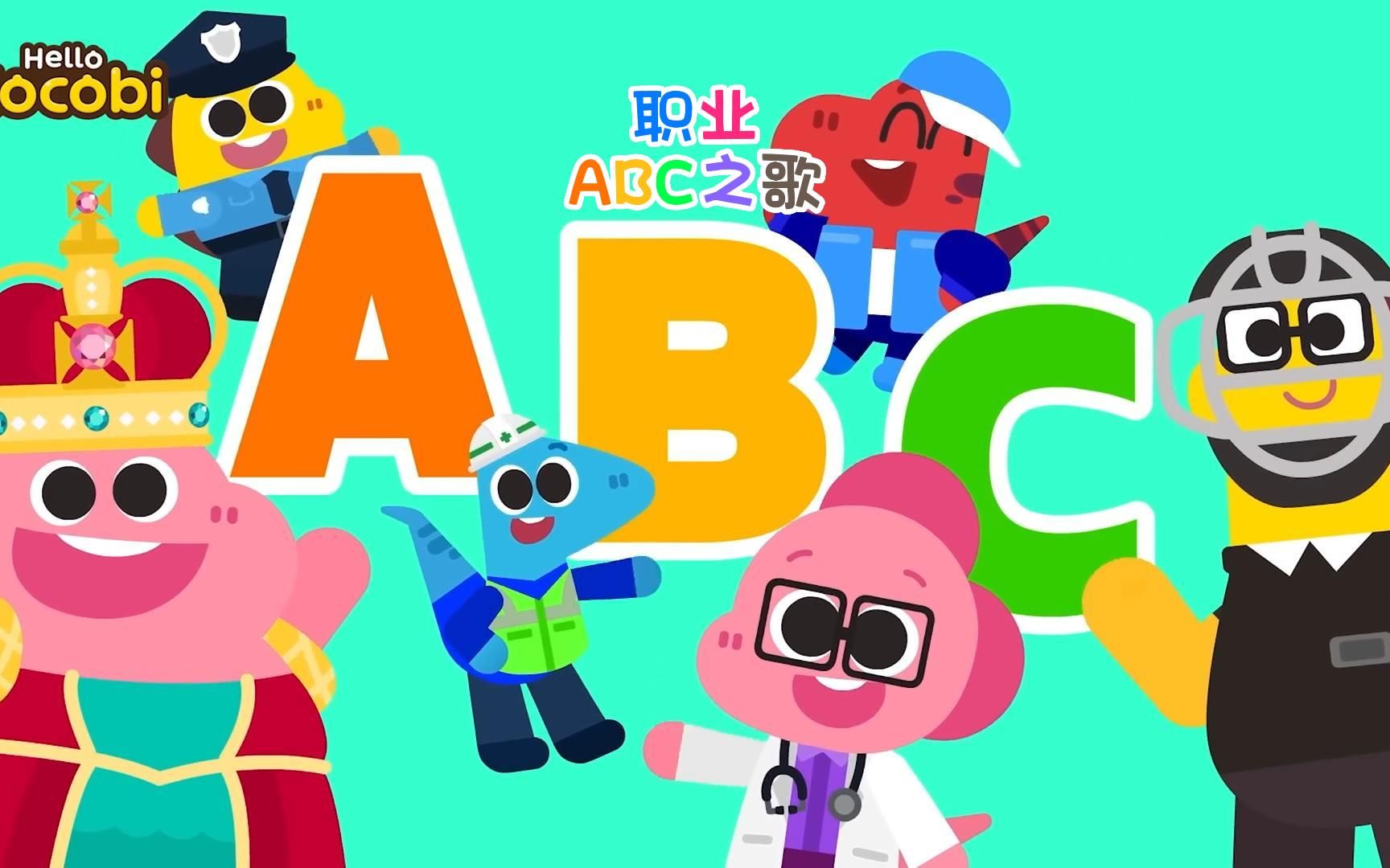 [图]【Jobs ABC Song】职业ABC之歌 【Cocobi】中英字幕