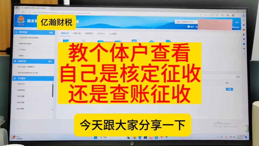 教个体户查看自己是核定征收还是查账征收哔哩哔哩bilibili