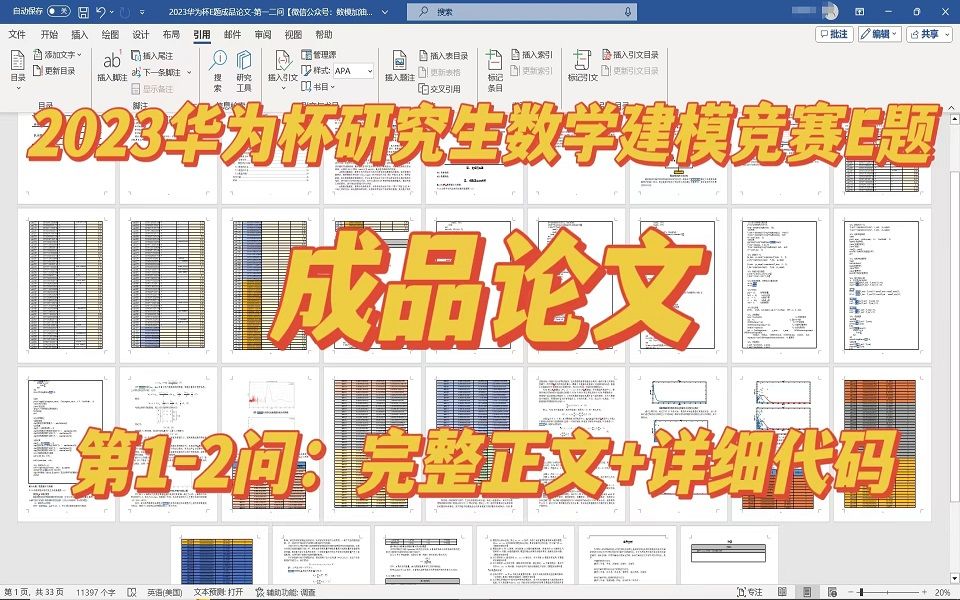 【2023华为杯研究生数学建模竞赛E题成品论文】研究生数学建模E题第二问(abcd四小问)完整正文+详细代码,全国研究生数学建模哔哩哔哩bilibili