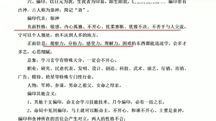 第七十七集 | 四平八字基础教学实战篇,认识八字排盘 分析八字流程哔哩哔哩bilibili