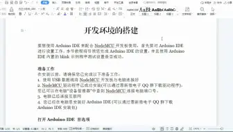【第2课】esp8266开发环境的搭建与程序的下载——零基础入门Arduino物联网开发教程