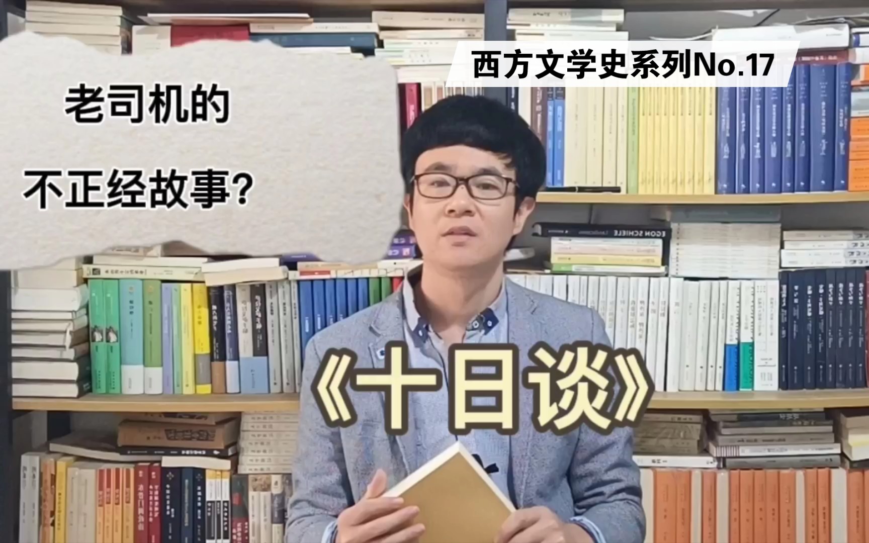 [图]《十日谈》：让人忍俊不禁的小故事‖西方文学史系列18