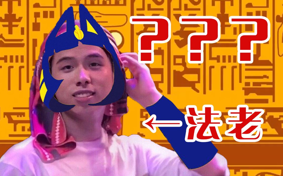 [图]⚡️埃 及 法 老⚡️