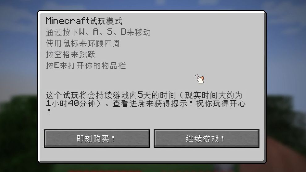 Minecraft我的世界