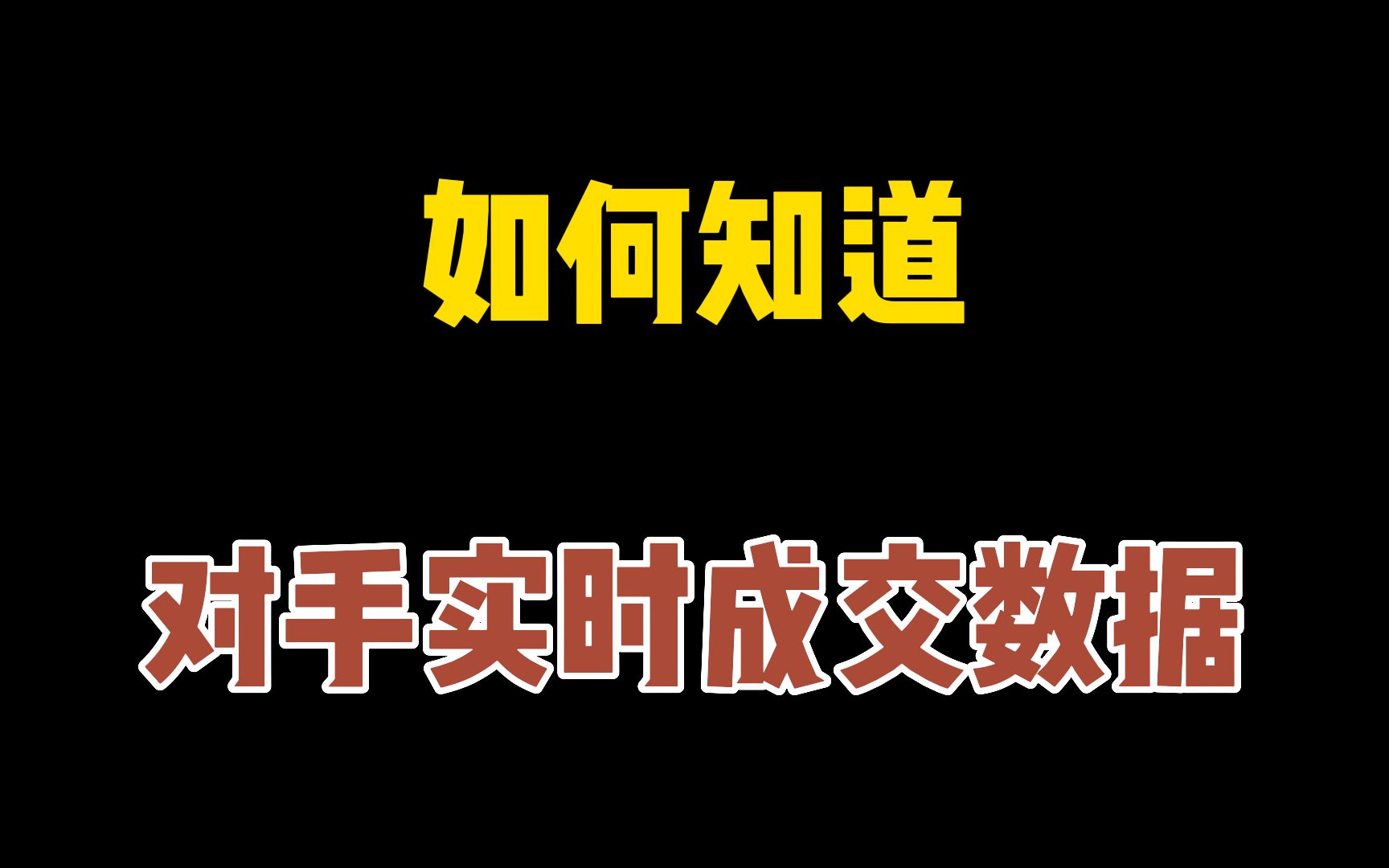 生意参谋怎么看对手的实时成交数据?如何进行竞品分析?生意参谋怎么转化真实数据?哔哩哔哩bilibili