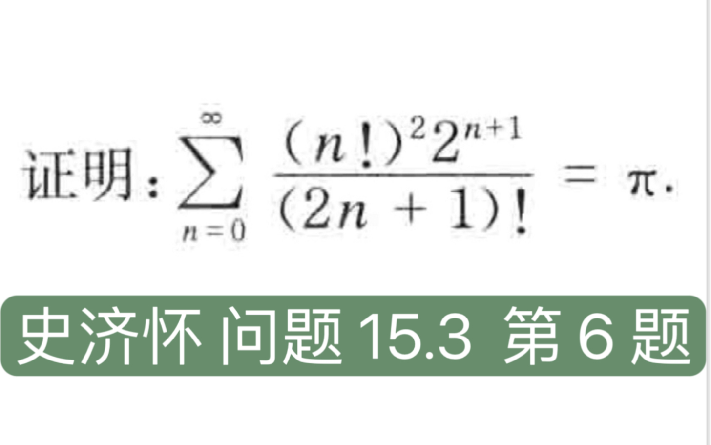 [图]史济怀 《数学分析教程》15.3 第 6 题