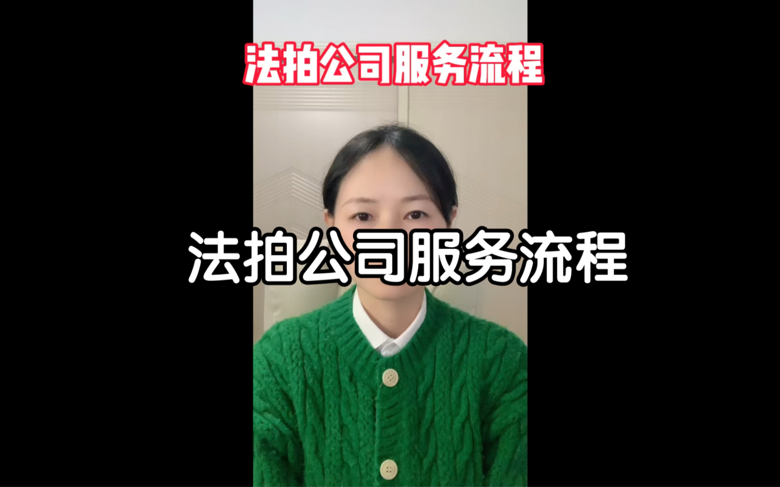 法拍公司服务流程哔哩哔哩bilibili