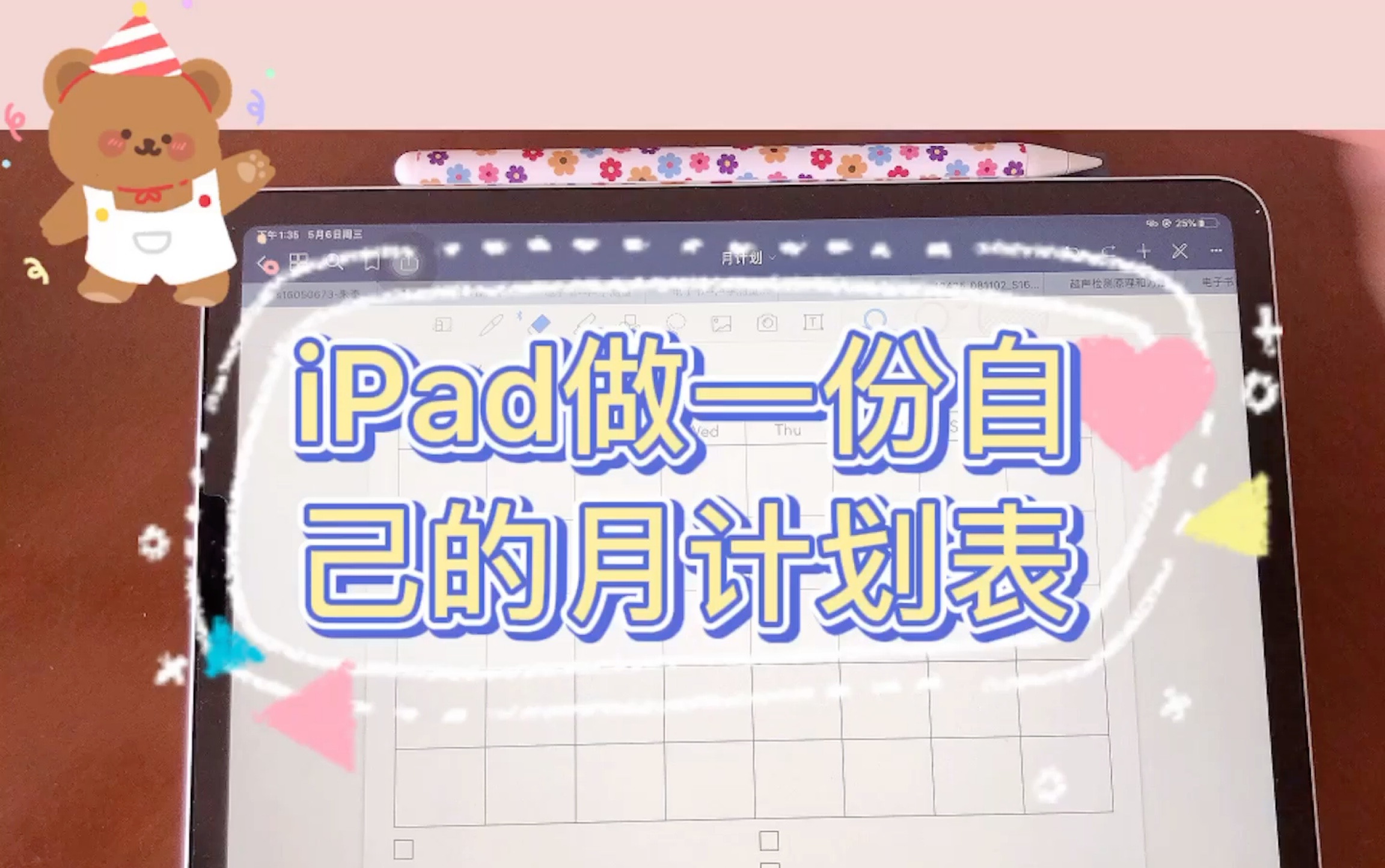 【iPad】巧用keynote搞定自己的月度计划表|自律|规划哔哩哔哩bilibili