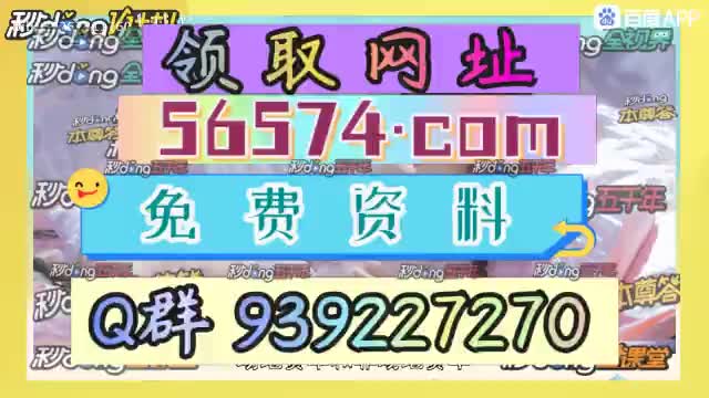 2024澳门码开奖结果(哔哩哔哩)947期