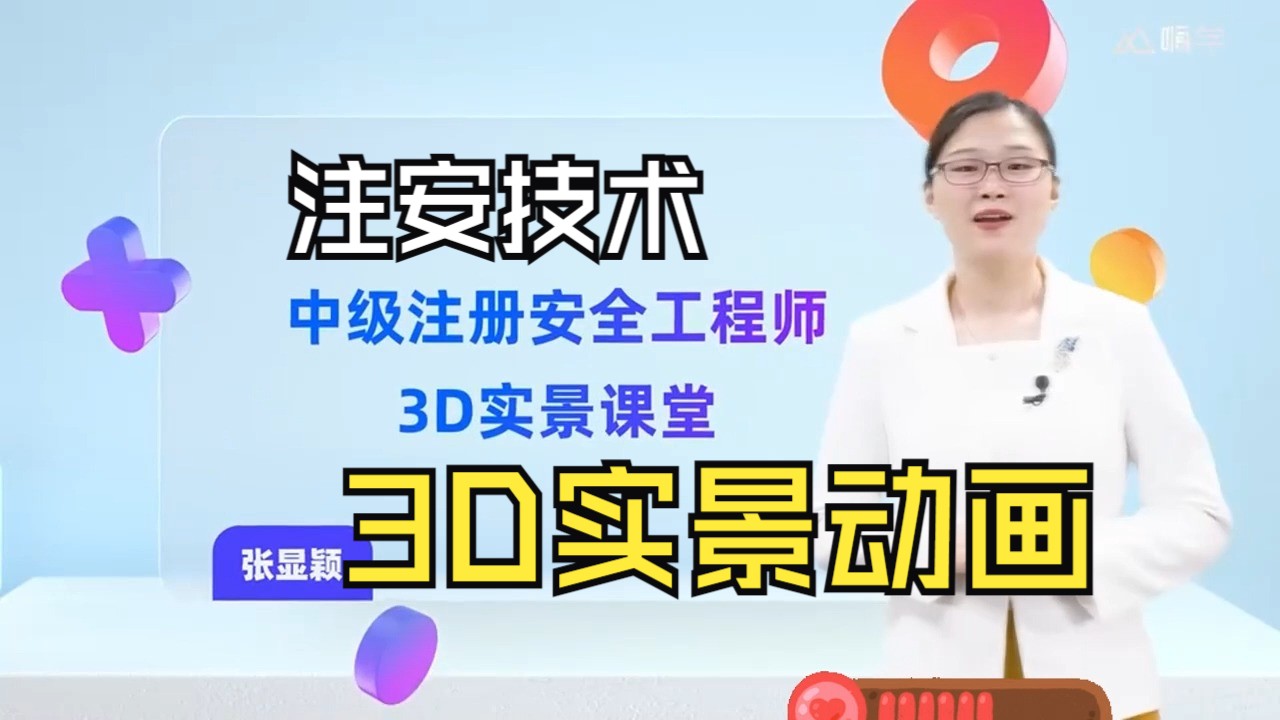 张显颖注安技术40个施工动画之考点8—— 砂轮主轴的安全技术要求哔哩哔哩bilibili